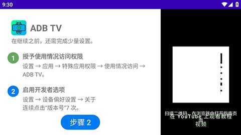 ADBTV 1.12 最新版 1