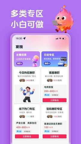 火气兼职 1.0.0 安卓版 2