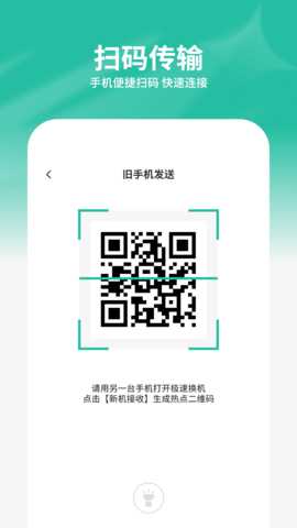 手机助理搬家 1.4 安卓版 2