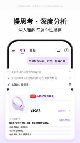 京东AI购 15.2.85 安卓版 2