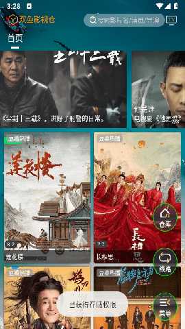 双鱼影视仓 v1.6.6 安卓版 1