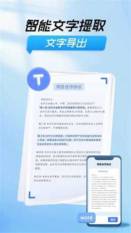 智慧扫描王 2.1.5 安卓版 3