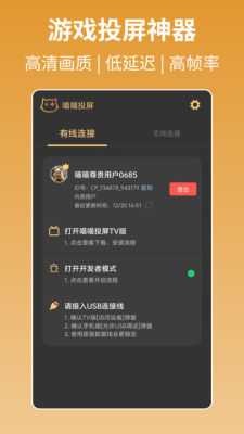 喵喵投屏 1.1.6 安卓版 2