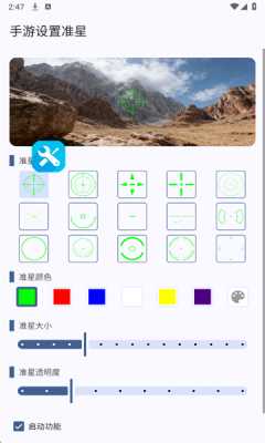 手游设置准星 1.0 安卓版 1