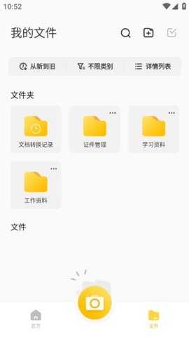 琥珀扫描 2.0.5.0 安卓版 2