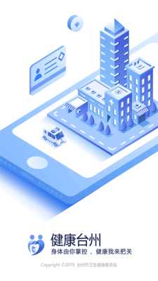 健康台州 5.8.10 安卓版 4