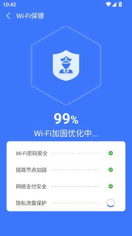 WiFi万全免费钥匙 1.0.3.2 官方版 3