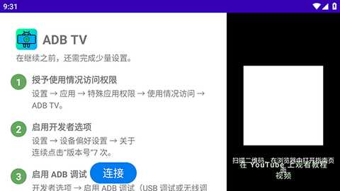 ADBTV 1.12 最新版 3