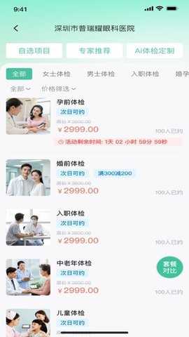 掌上体检 1.1.19 安卓版 3