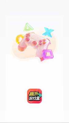 趣折游戏盒 1.2.3.21 最新版 0