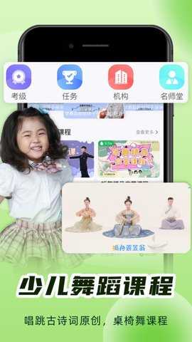 听舞少儿舞蹈启蒙 2.3.4 安卓版 1