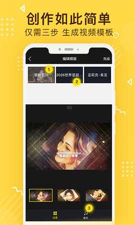 传影记视频制作 2.6.8 安卓版 2