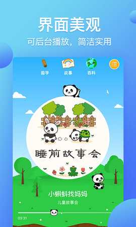熊猫天天 1.4.6 安卓版 2