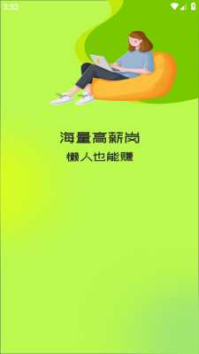 懒人赚兼职 1.0.0 安卓版 3