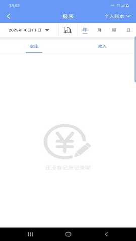 慧鑫记账 v2.2.4 安卓版 2