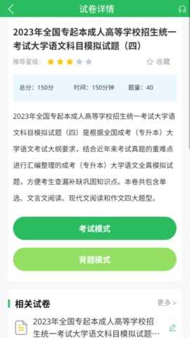 成考题库 4.0.9 安卓版 1