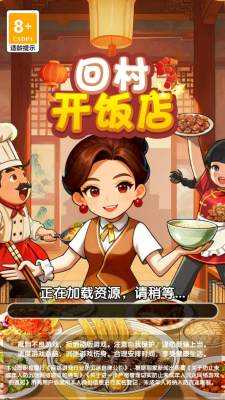 回村开饭店红包版 1.0.0.1 免费版 1