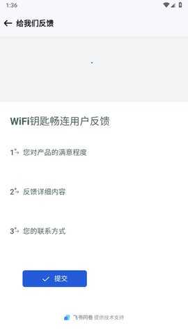 WiFi钥匙畅快智连 1.0.3.1004 安卓版 3