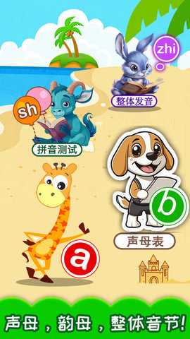 宝宝学拼音 4.692.41cx 安卓版 3