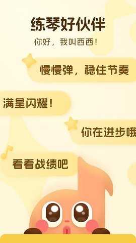 西西魔法钢琴 1.10.1 安卓版 2