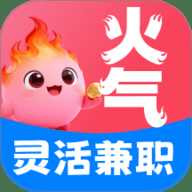火气兼职
