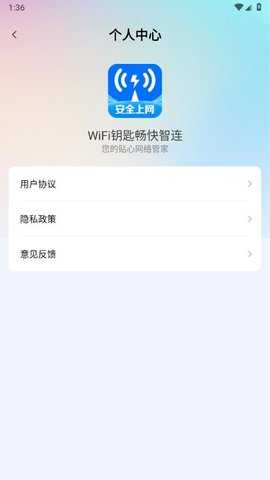 WiFi钥匙畅快智连 1.0.3.1004 安卓版 2