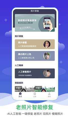 AI照片修复上色 3.4 安卓版 3