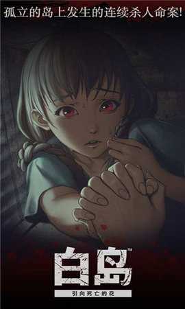 白岛恐怖夏天 2.0.4.1 安卓版 3