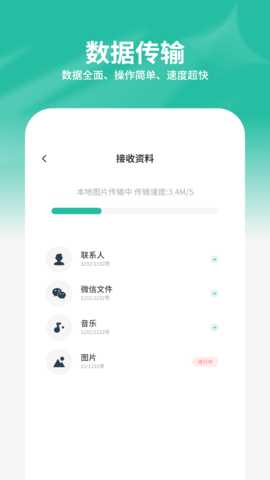 手机助理搬家 1.4 安卓版 3