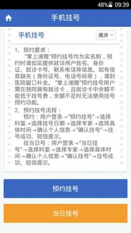 掌上湘雅医院  安卓版 1