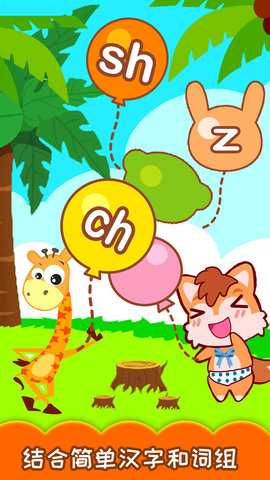 宝宝学拼音 4.692.41cx 安卓版 2