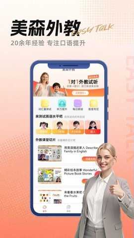 美森外教 1.0.16 安卓版 1