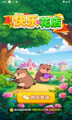 快乐花店赚钱版 1.1.1 红包版 2