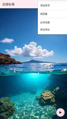 巡猎私端 2.0 安卓版 2