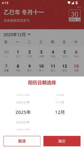 中华万年历极速版 1.0.5 安卓版 1