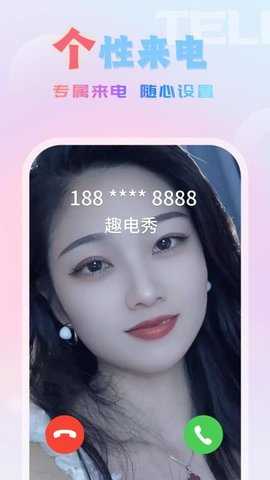 趣电秀 1.0.5 安卓版 1