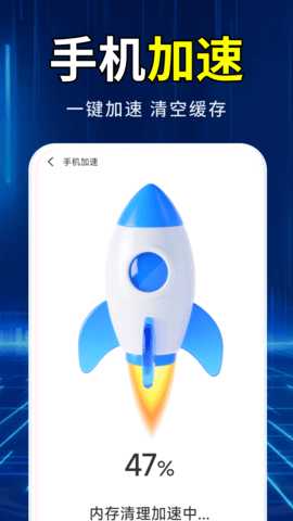 极快一键清理 4.3.60.01B 安卓版 3