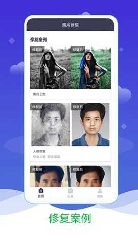 AI照片修复上色 3.4 安卓版 2