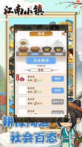 江南小镇 1.0.8 安卓版 3