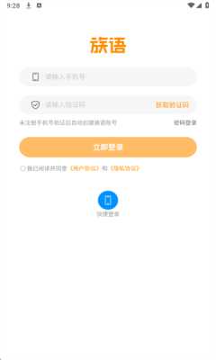 族语 1.0.0 官方版 1