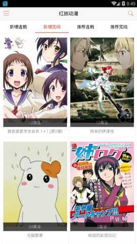 红旅动漫 1.0.2 安卓版 2