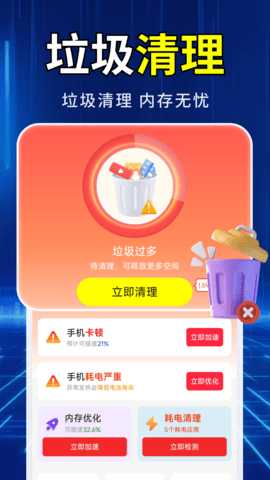 极快一键清理 4.3.60.01B 安卓版 2