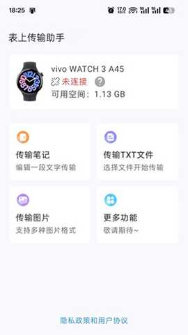 表上传输助手 1.3.1 安卓版 0