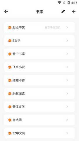 花火阅读 1.3.3 安卓版 2
