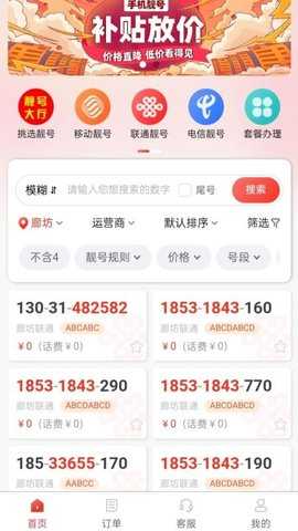 找号网 1.0.0 安卓版 2