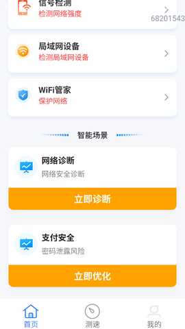 WiFi万全免费钥匙 1.0.3.2 官方版 1