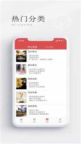 阅酷小说 2.1.0 安卓版 2