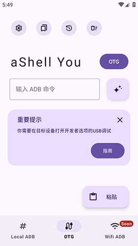 aShellYouADB v6.1.0 安卓版 2