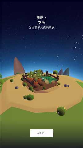 恐龙进化史 37 安卓版 2