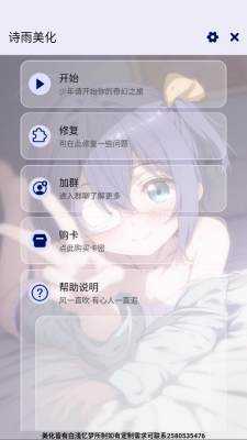 诗雨美化插件超自然版 1.2.6 安卓版 1